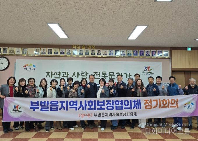 부발읍 지역사회보장협의체, 2025년 제6차 정기회의 개최