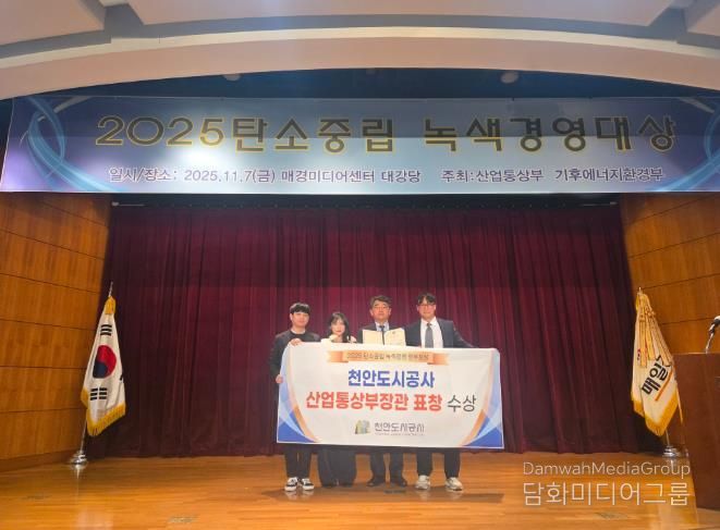 신광호 천안도시공사장이 7일 탄소중립 녹색경영 정부포상에서 산업통산부장관표창을 수상하고 있다.