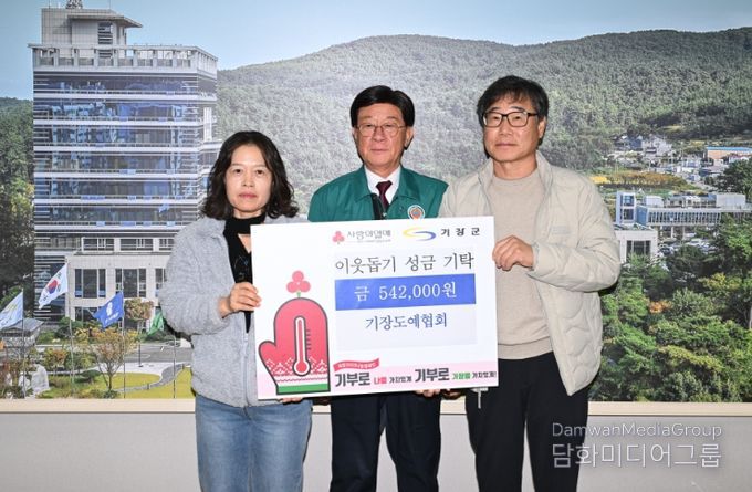 기장도예협회, 기장군에 이웃돕기 성금 54만 2천원 기탁