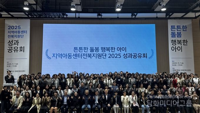 2025년 지역아동센터전북지원단 성과공유회 개최
