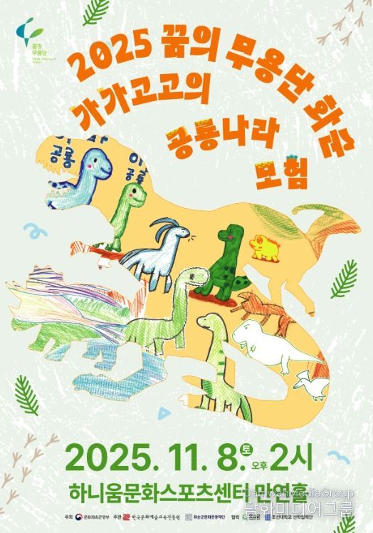 2025 꿈의 무용단 화순 정기공연 포스터