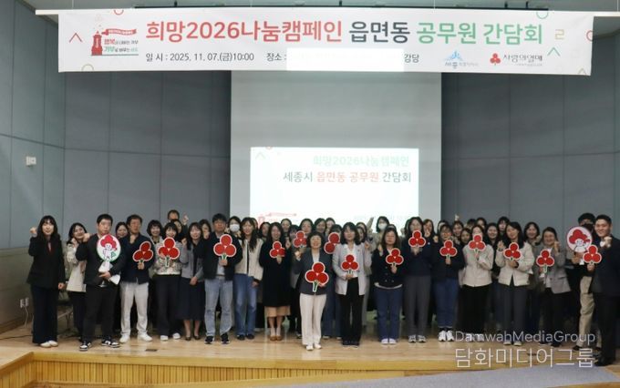 희망2026나눔캠페인 읍면동 민관협력 간담회