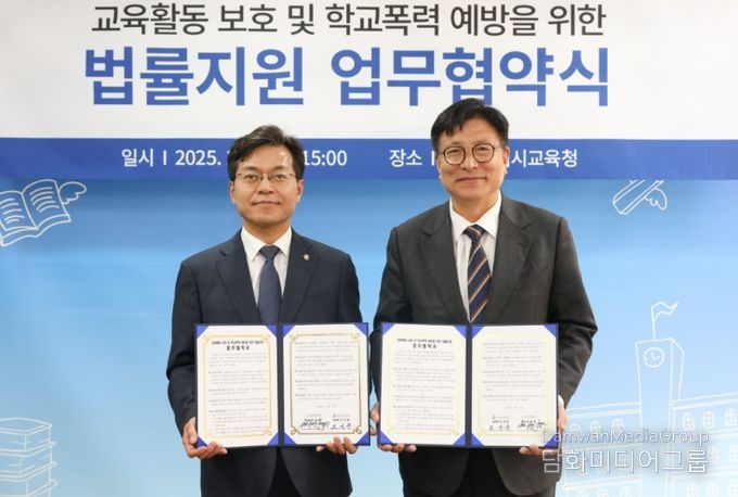 인천지방변호사회와 ‘교육활동 보호 및 학교폭력 예방’ 업무협약 체결