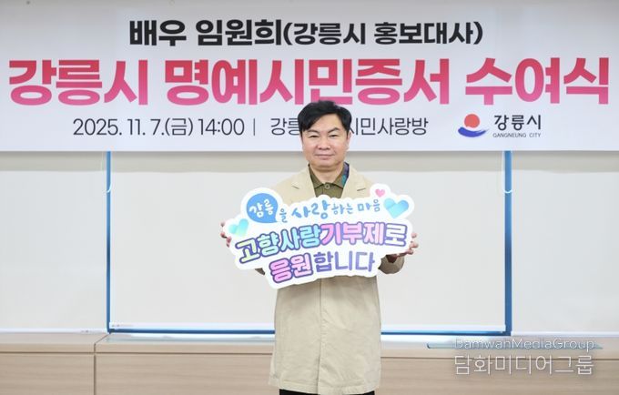 배우 임원희, 강릉시 고향사랑기부제 홍보 동참