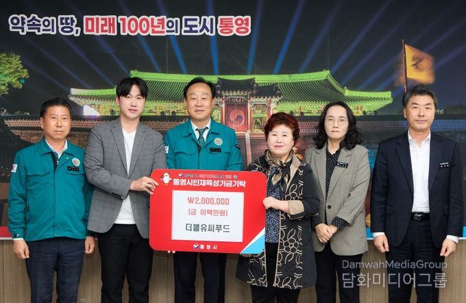 더블유씨푸드, 통영시 인재육성기금 200만원 기탁