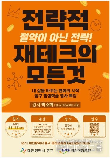 ‘전락적 재테크의 모든 것’ 명사특강 안내문