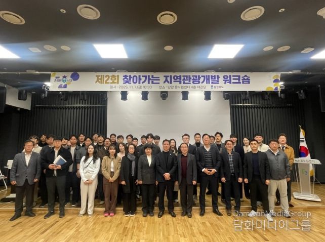 ‘제2회 시군 찾아가는 지역관광개발 워크숍’