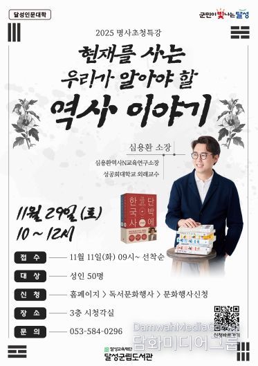 심용환 소장 '현재를 사는 우리가 알아야 할 역사 이야기' 포스터