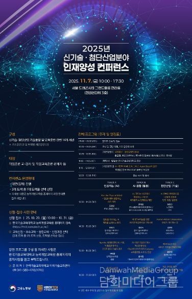 한국기술교육대학교가 7일(금) 서울 드래곤시티 그랜드볼룸 한라홀에서 직업훈련교강사 350여 명이 참석한 가운데 ‘2025년 신기술‧첨단산업분야 인재양성 콘퍼런스’를 개최했다.