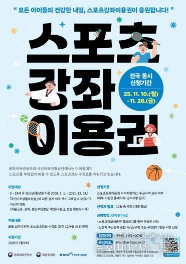 청주시, 2026년 스포츠강좌이용권 10일부터 신청 접수