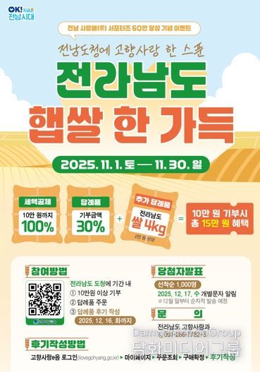 고향사랑기부제 햅쌀 이벤트 포스터