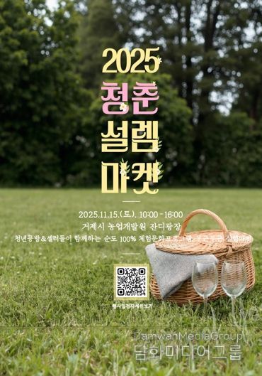 거제섬꽃축제 행사장에서 펼쳐지는‘2025 청춘설렘마켓’