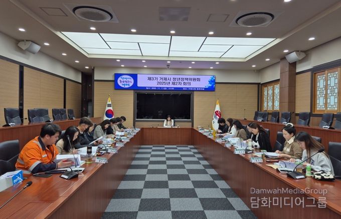 제3기 거제시 청년정책위원회, 2025년 제2차 회의 개최