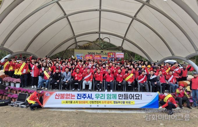 “산불없는 진주시, 우리 함께 만들어요!”