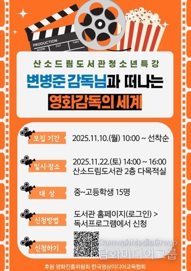 태백시 산소드림도서관, 영화감독과 함께하는 청소년 진로 특강 운영