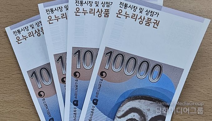광주광역시, 10일부터 디지털온누리상품권 20% 할인