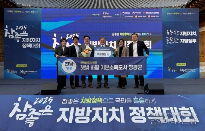 영광군, 참좋은 지방자치 정책대회 “국회의장상” 수상