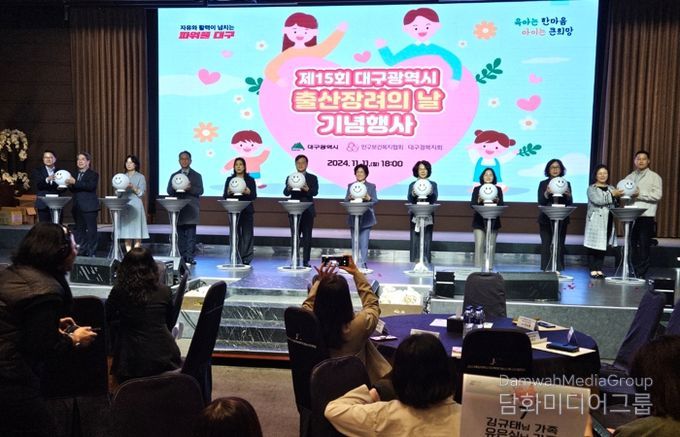 2024년도 출산장려의 날 기념행사