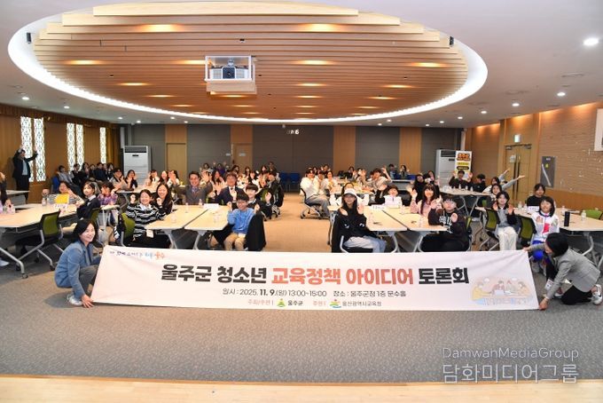울주군, 청소년 정책제안 토론회 개최