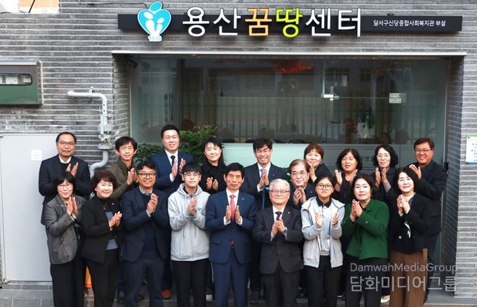 달서구신당종합사회복지관,‘용산꿈땅센터’개소