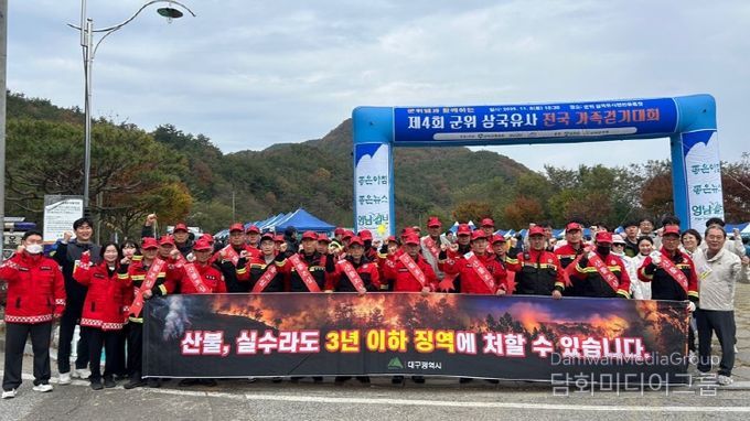 산불예방 캠페인