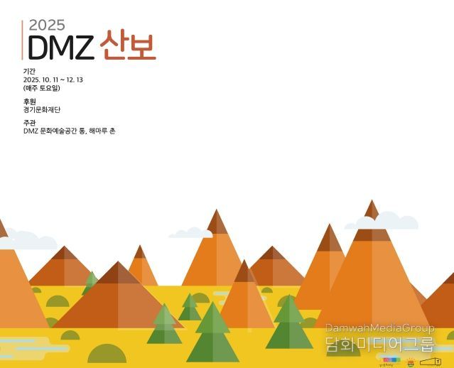 포스터(DMZ-산보)