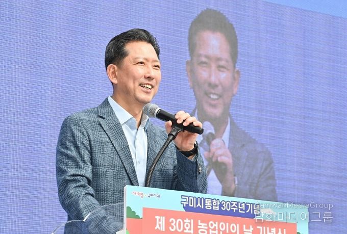 제30회 구미 농업인의 날, 농업의 가치와 땀을 기리다(구미시장 인사)