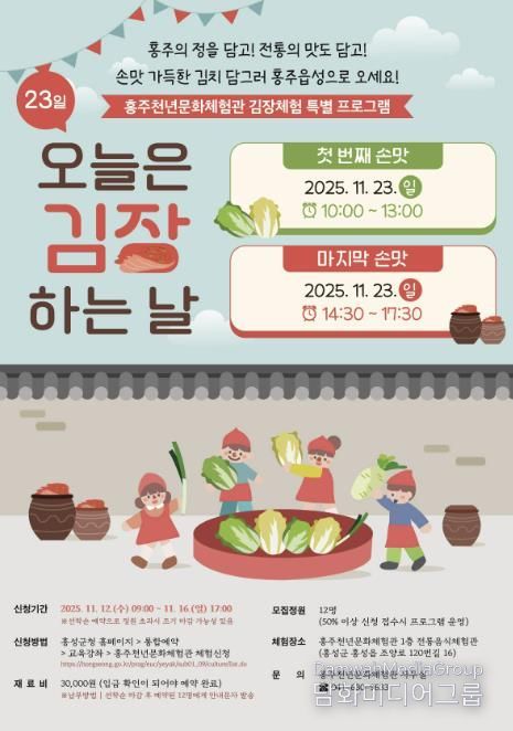 홍성의 맛과 전통을 담다! 전통 김장체험 모집