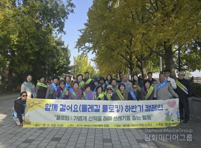곡교천 둘레길에서 플로킹 활동을 진행하는 염치읍 주민자치회 참여자들