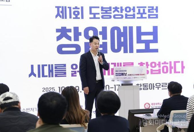 오언석 도봉구청장이 제1회 도봉창업포럼에 참석해 인사말을 하고 있다