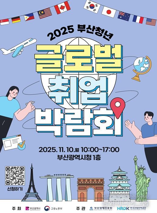 '2025 부산청년 글로벌 취업박람회'