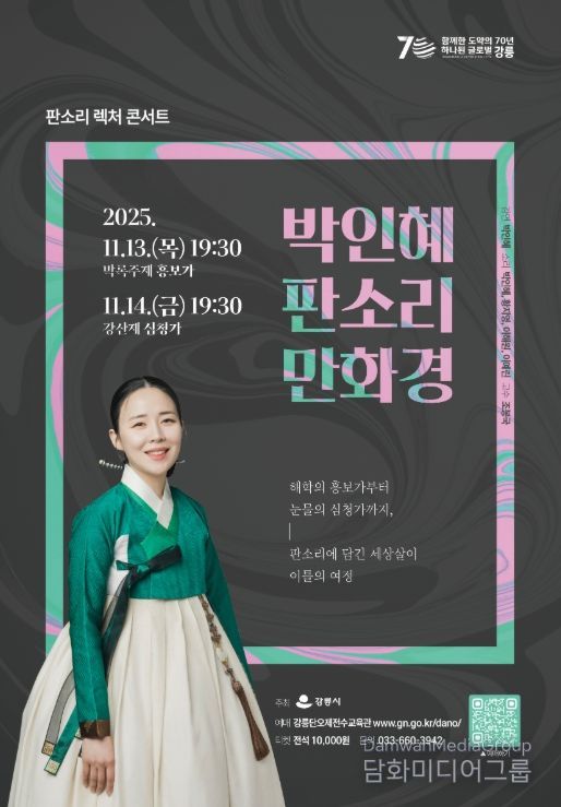 렉처콘서트 <판소리만화경> 개최