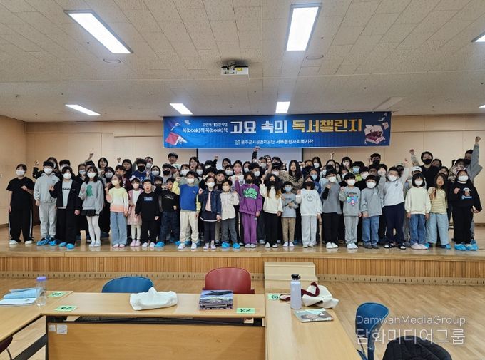 서부종합사회복지관, 제2회‘고요 속의 독서챌린지’ 행사