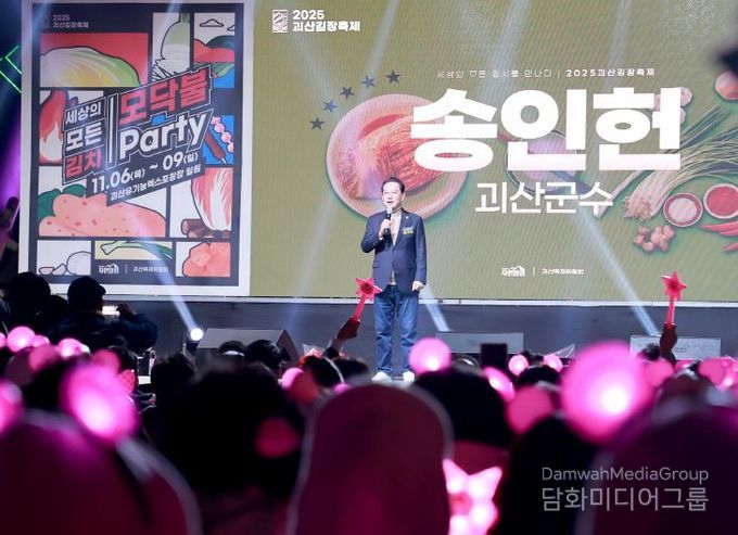 2025괴산김장축제에서 송인헌군수가 폐막을 선언하고 있다