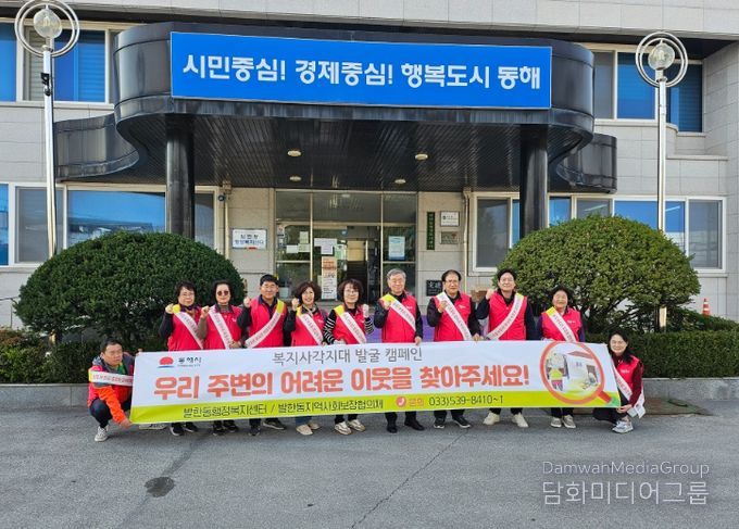 발한동지역사회보장협의체, 복지사각지대 발굴 캠페인