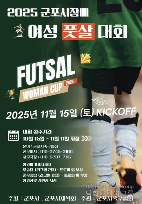풋살대회포스터