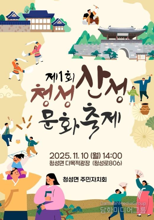 옥천군 제1회 청성 산성 문화축제