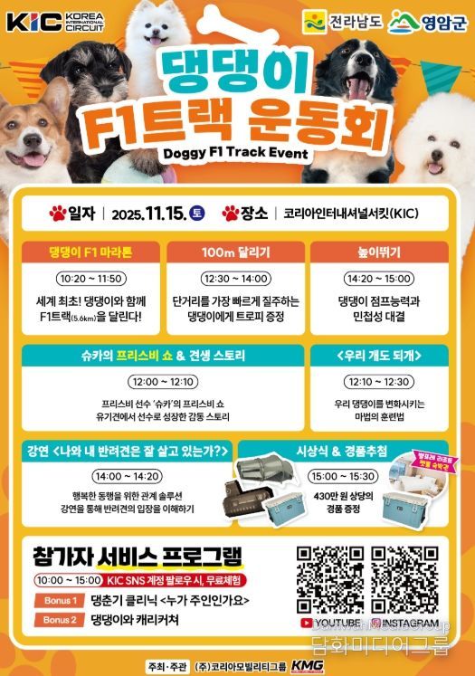 댕댕이 F1트랙 운동회 카드뉴스
