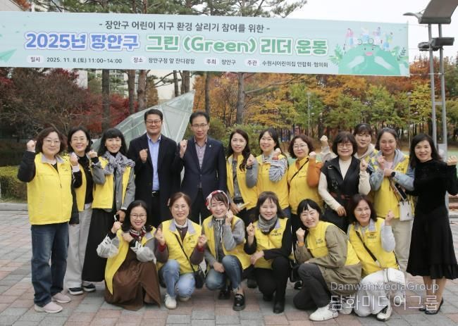 수원시 장안구, 그린(GREEN)리더 운동 행사 개최
