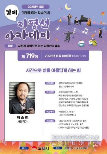 제719회 지평선아카데미 강연 개최