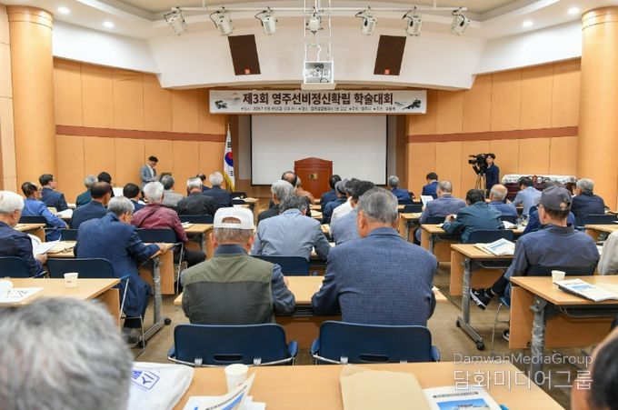 제4회 영주선비정신 확립 학술대회