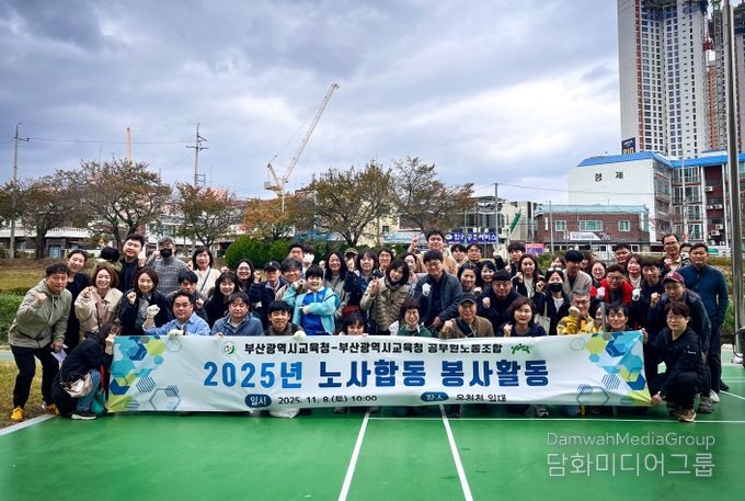 부산교육청, 공무원노조와 노사합동 환경정화 활동