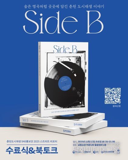 Side B 북토크 홍보포스터