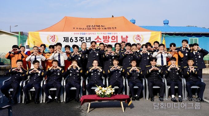 119산불특수대응단, 제63주년 소방의 날 기념행사 개최