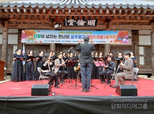 차향이 넘치는 천년의 상주향교 행단(杏壇)음악회, 성대히 열려
