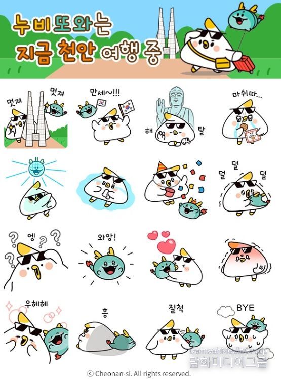 1. 천안시 관광캐릭터 누비·또와 카카오톡 이모티콘 모습.