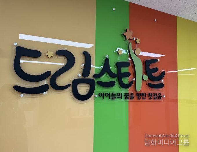 여주시드림스타트, 신체·건강 프로그램 '드림가족의 즐거운 하루' 추진