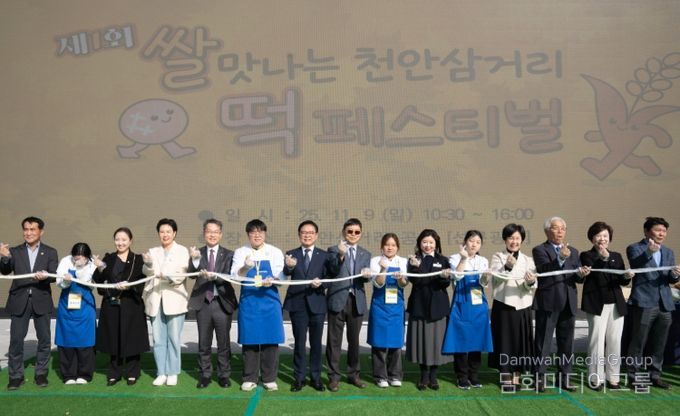 1. 천안시가 천안삼거리공원에서 ‘쌀맛나는 천안삼거리 떡 페스티벌’을 진행하고 있다.