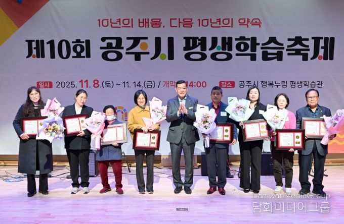 ‘제10회 공주시 평생학습축제’ 개막