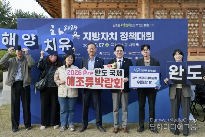 완도군, 지방자치 정책대회서 국회 행정안전위원장상 수상